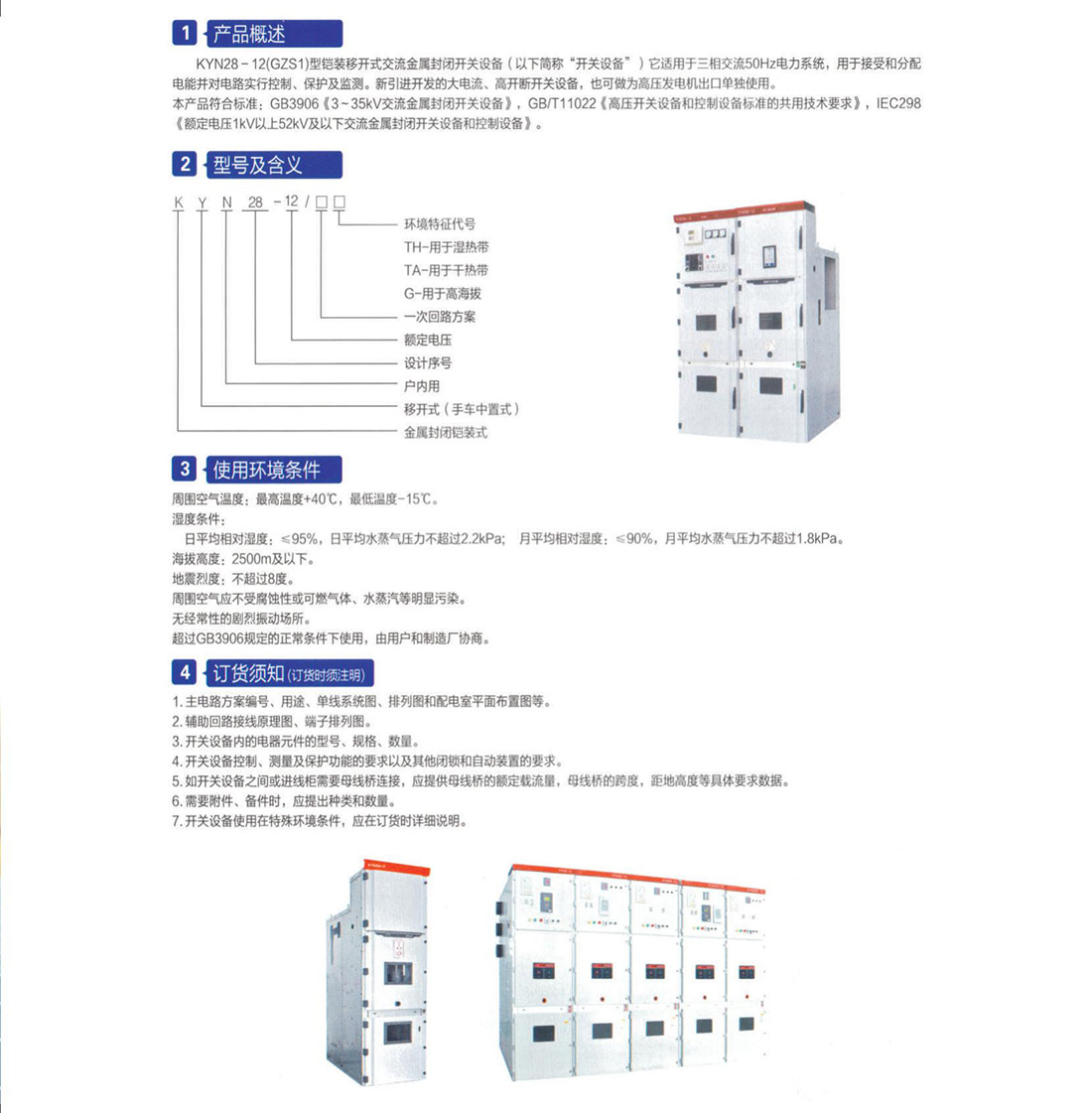 KYN28-12型铠装移开式交流金属关闭开关装备参数.jpg